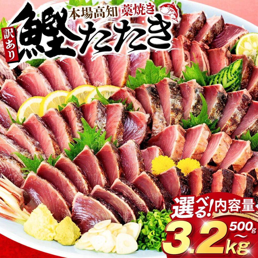 カツオのたたき