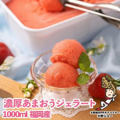 あまおうジェラート