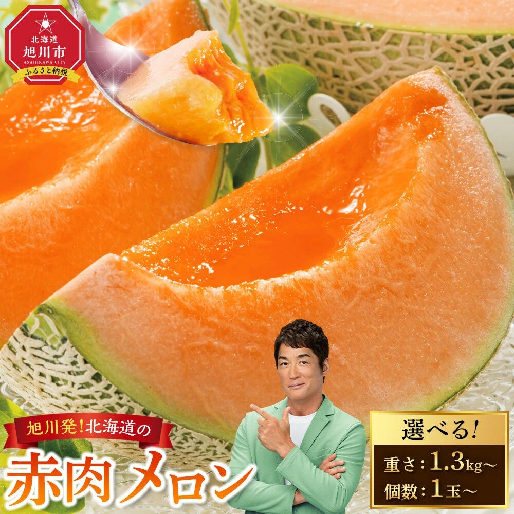 メロン