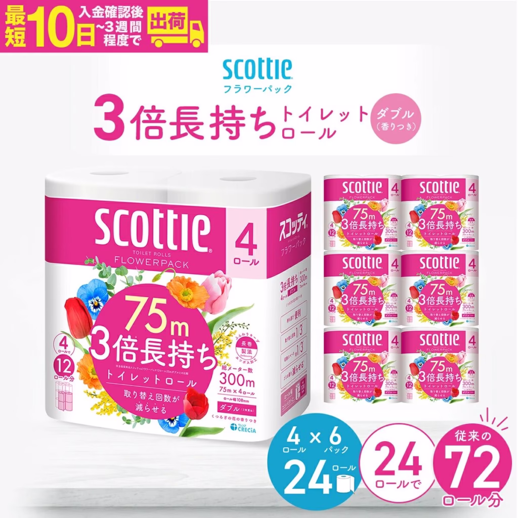 トイレットペーパー