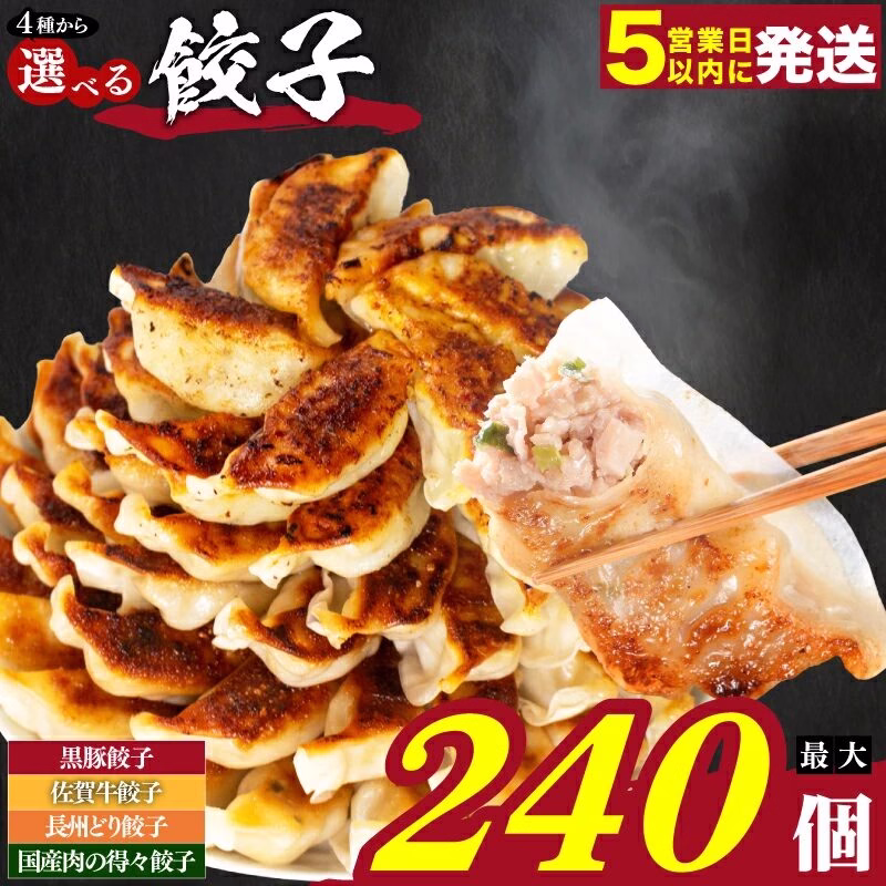 餃子