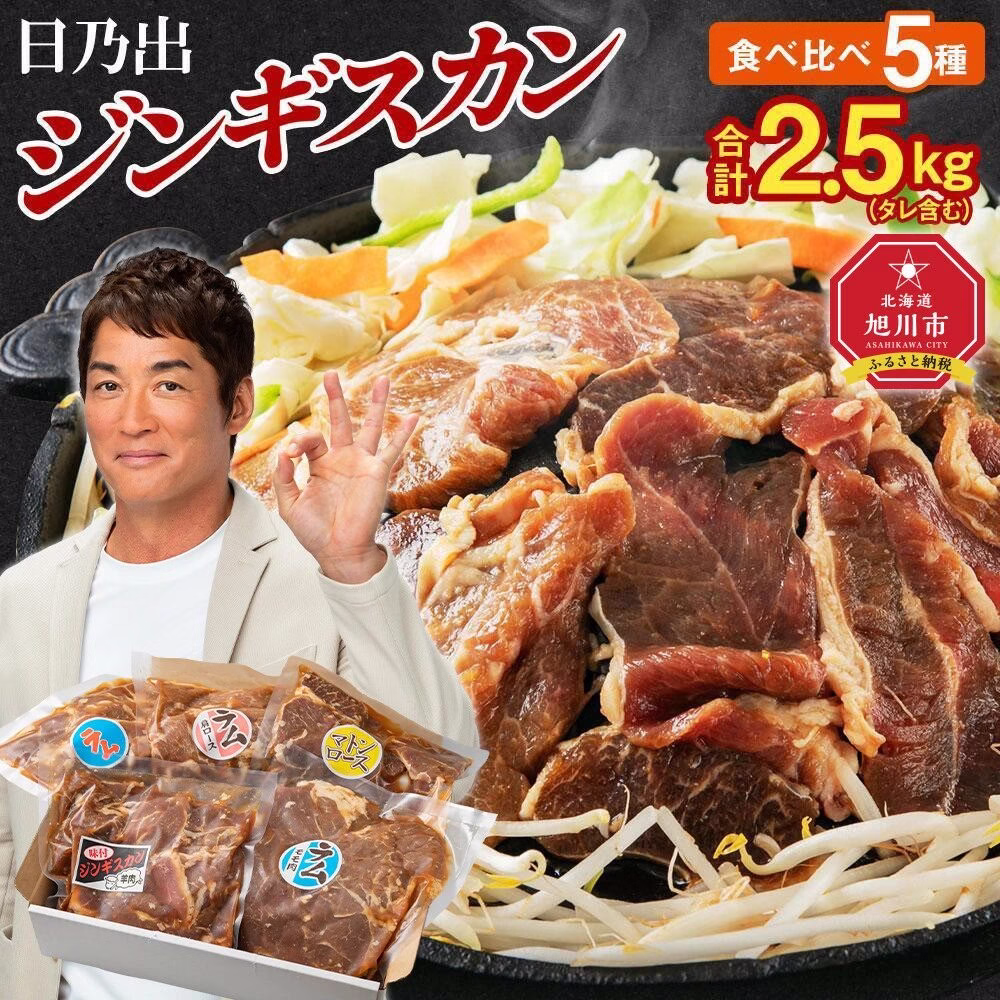 ジンギスカン