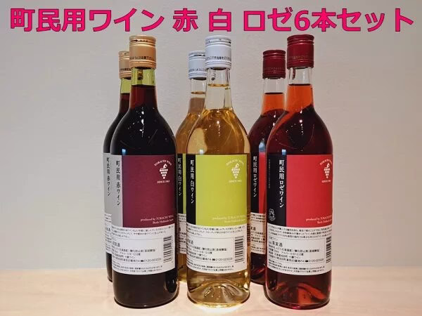 北海道ワイン