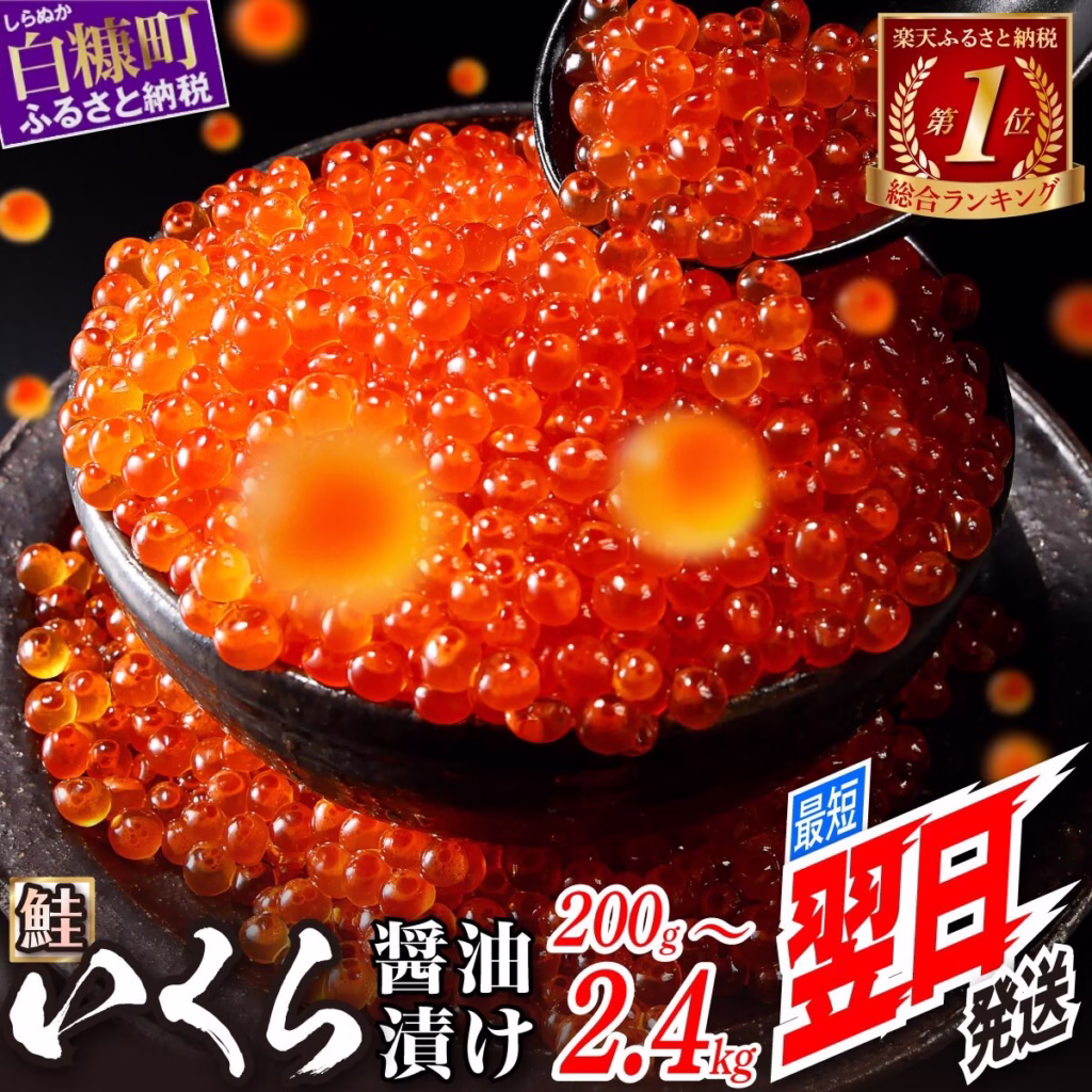 いくら醤油漬け