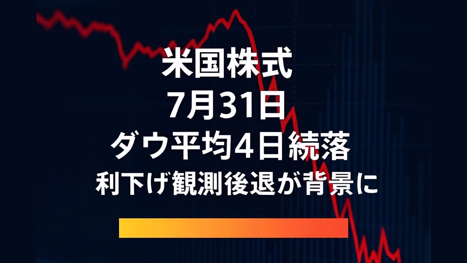 米国株式