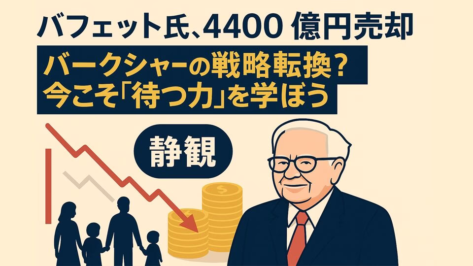 バフェット